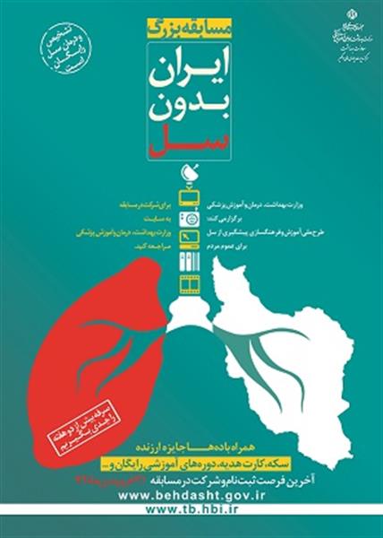 مسابقه بزرگ ایران بدون سل