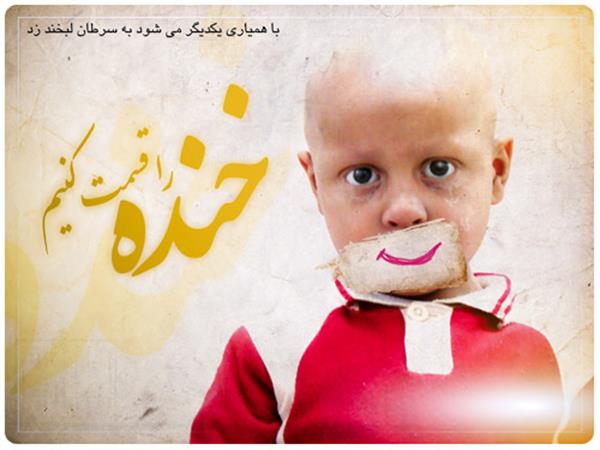 کارکنان مرکز بهداشت استان  بیش از یک ونیم میلیون تومان  به حساب کودکان سرطانی واریز نمودند