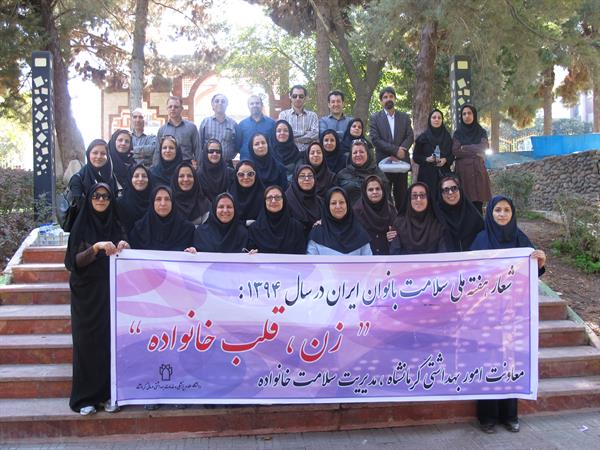 مراسم پیاده روی به مناسبت هفته ملی سلامت بانوان ایرانی (سبا) توسط معاونت بهداشتی  برگزار گردید