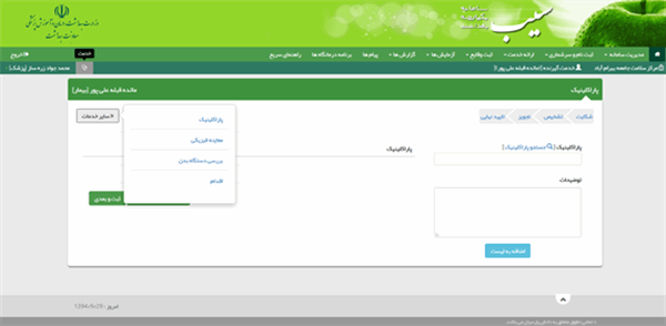 اجرای موفق برنامه پرونده الکترونیک سلامت (سامانه سیب ) در استان کرمانشاه