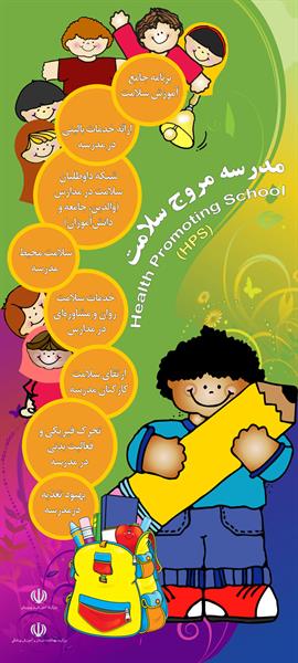 تعداد مدارس مروج سلامت 5 ستاره در استان کرمانشاه در سال تحصیلی 97-96  به 134 مدرسه ارتقاء یافت.