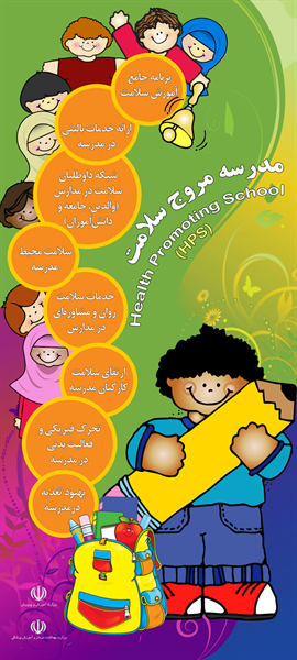 16 مدرسه در استان کرمانشاه بعنوان مدارس مروج سلامت شناخته شده و ستاره دریافت نمودند.