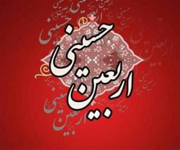 پیام های بهداشتی در اربعین حسینی