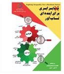 "مقابله با نابرابری برای آینده ای تاب آور" شعار سال ۲۰۲۳ روز جهانی کاهش اثرات بلایای طبیعی