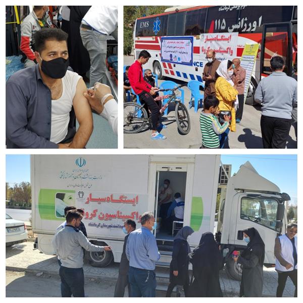 ✴️راه اندازی دو پایگاه سیار واکسیناسیون در کرمانشاه