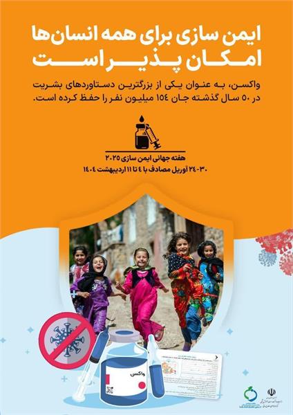 روز جهانی مالاریا،۵ اردیبهشت