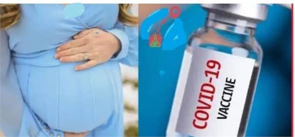 واکسیناسیون کرونا در دوران بارداری
