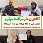 #من_هم_به_پویش_سلامتی_می_پیوندم