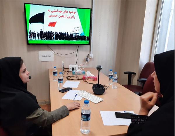 برگزاری وبینار هماهنگی و آمادگی جهت اجرای برنامه های آموزشی در راه پیمایی اربعین حسینی