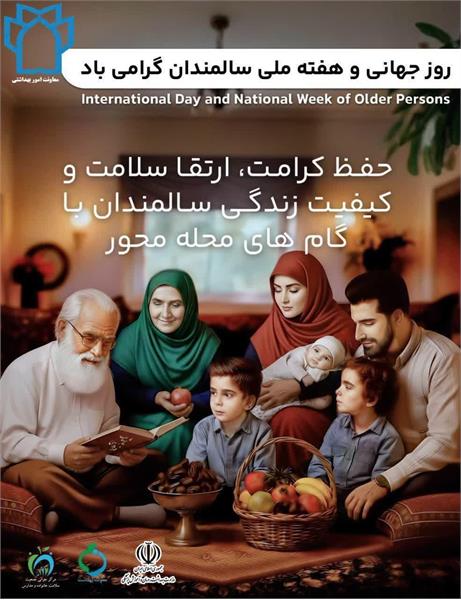 هفته ملی سالمند،سالمند و منزلت اجتماعی