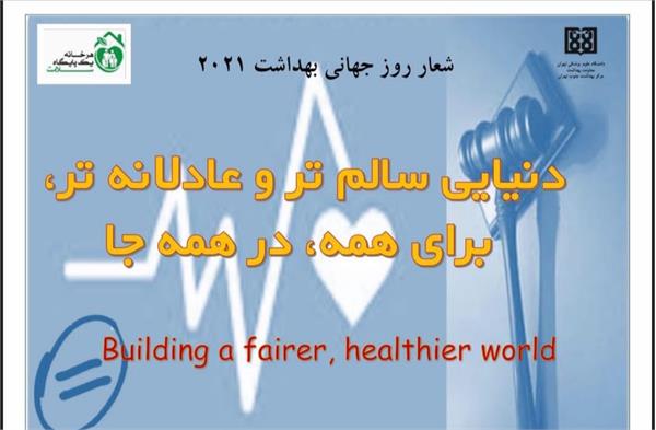♻️پیام تبریک معاون بهداشتی دانشگاه علوم پزشکی کرمانشاه به همکاران حوزه بهداشت به مناسبت ۱۸ فروردین روز جهانی بهداشت🔻🔻