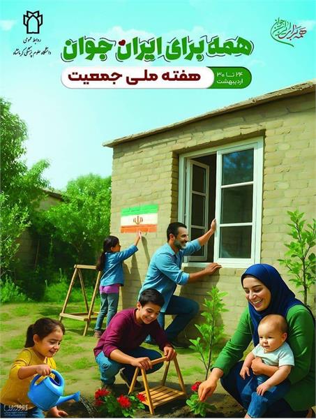 هفته ملی جمعیت،روز شمار