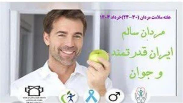 سلامت مردان،هفته،مردان ایران