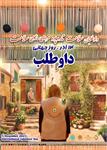 به مناسبت روز جهانی داوطلب (5 دسامبر) / معاون بهداشتی دانشگاه علوم پزشکی کرمانشاه در پیامی روز جهانی داوطلب (۵ دسامبر) را به
