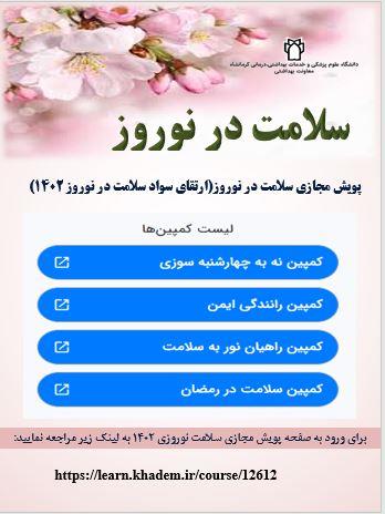 سلامت در نوروز